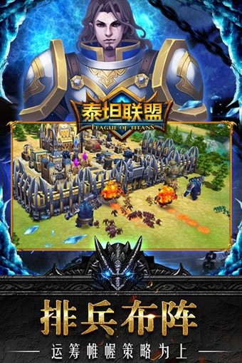 泰坦联盟九游版