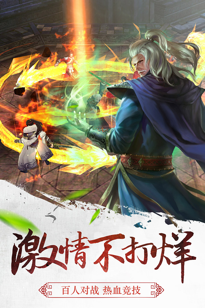 三剑豪手游创梦天地版