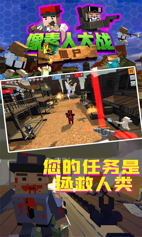 像素人大战僵尸游戏