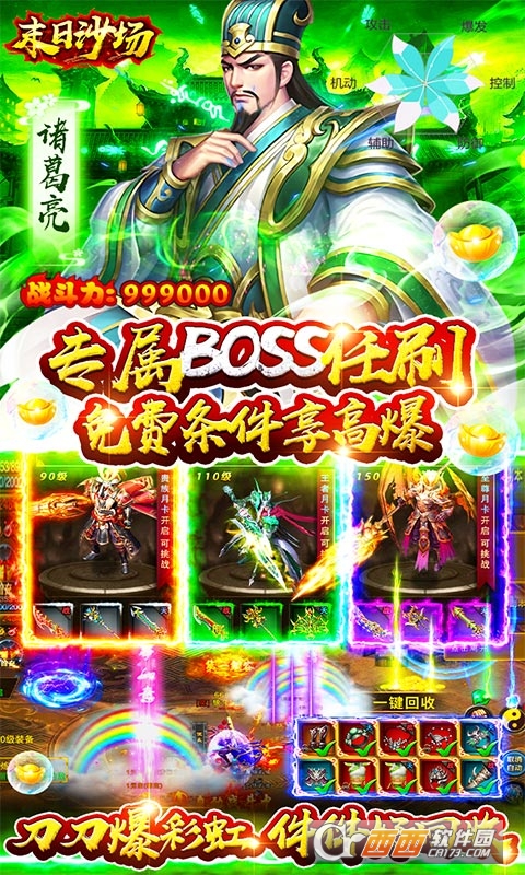 末日沙场送两万充值版