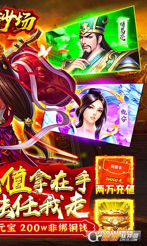 末日沙场送两万充值版