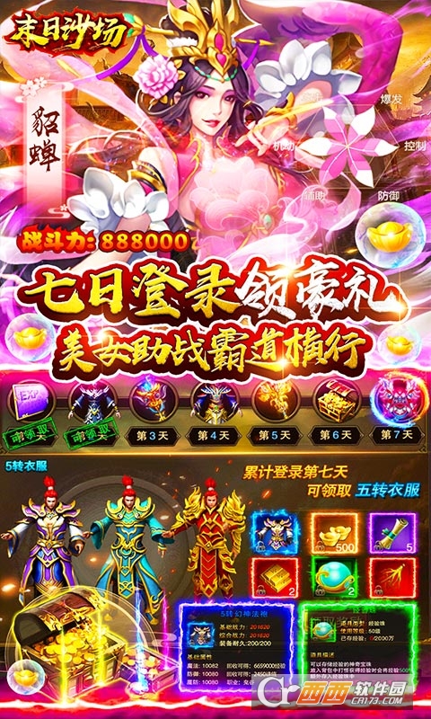 末日沙场送两万充值版
