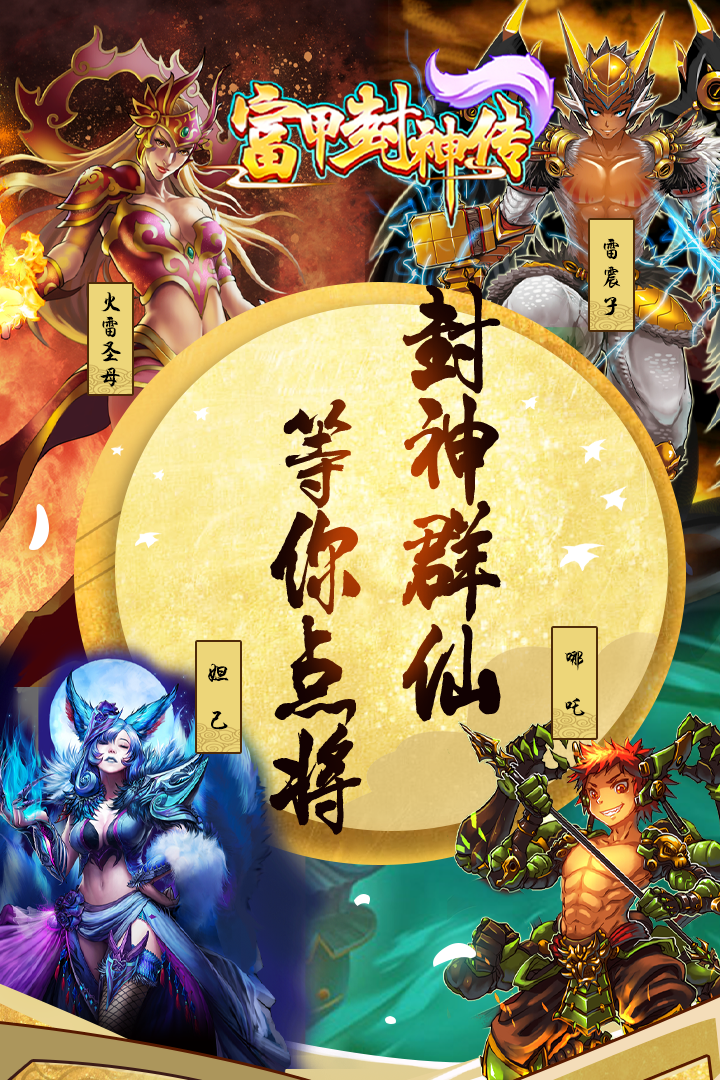 富甲封神传兑换码版