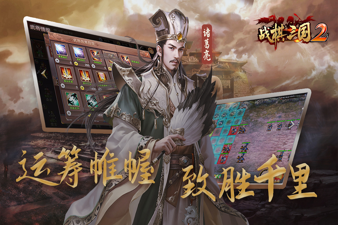 战棋三国2三星版