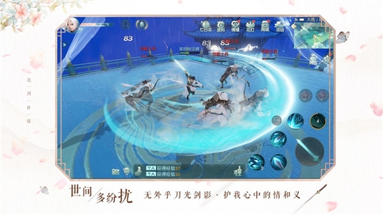 花与剑双平台互通版