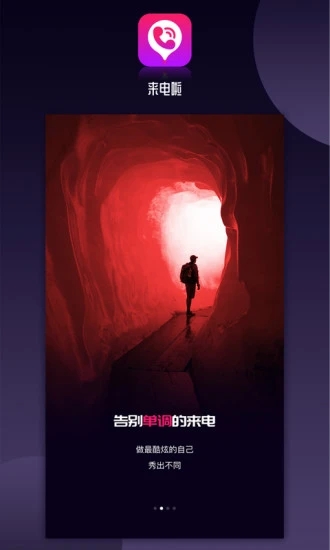 来电啦-铃声来电秀