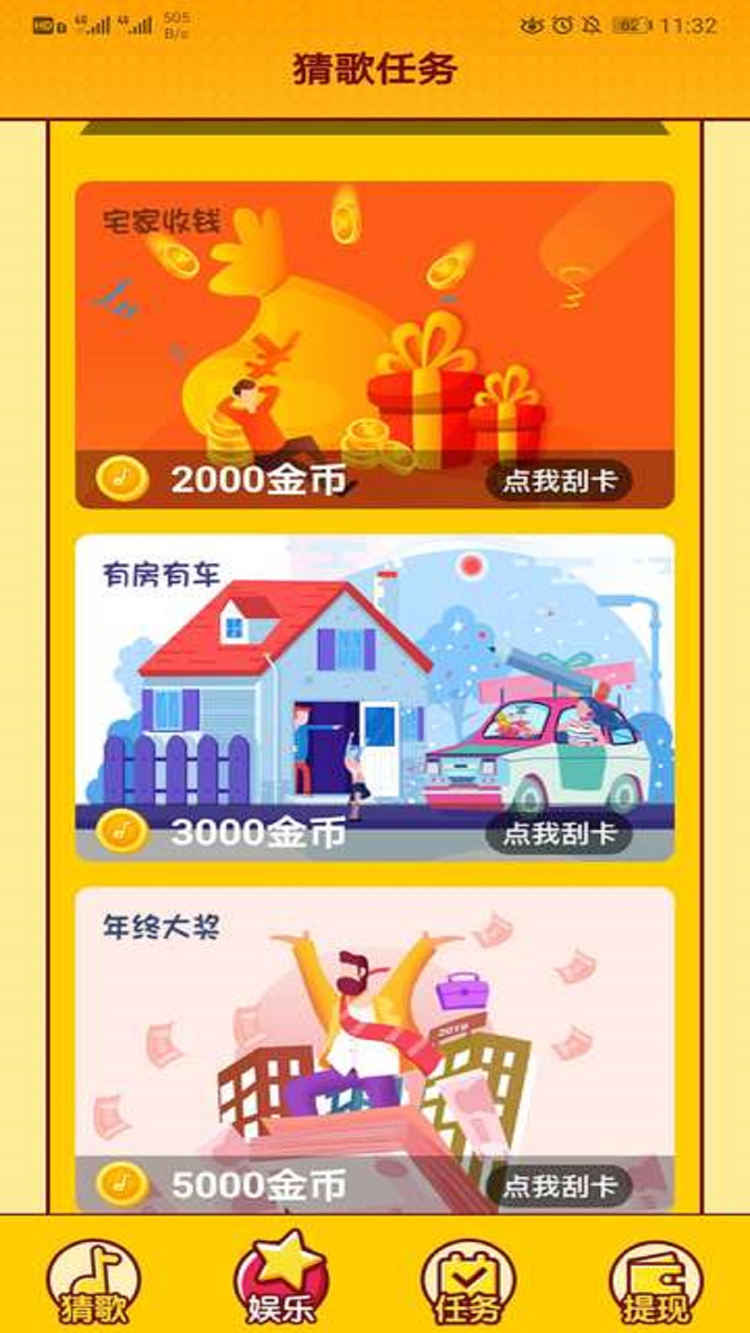 猜歌第一名红包版
