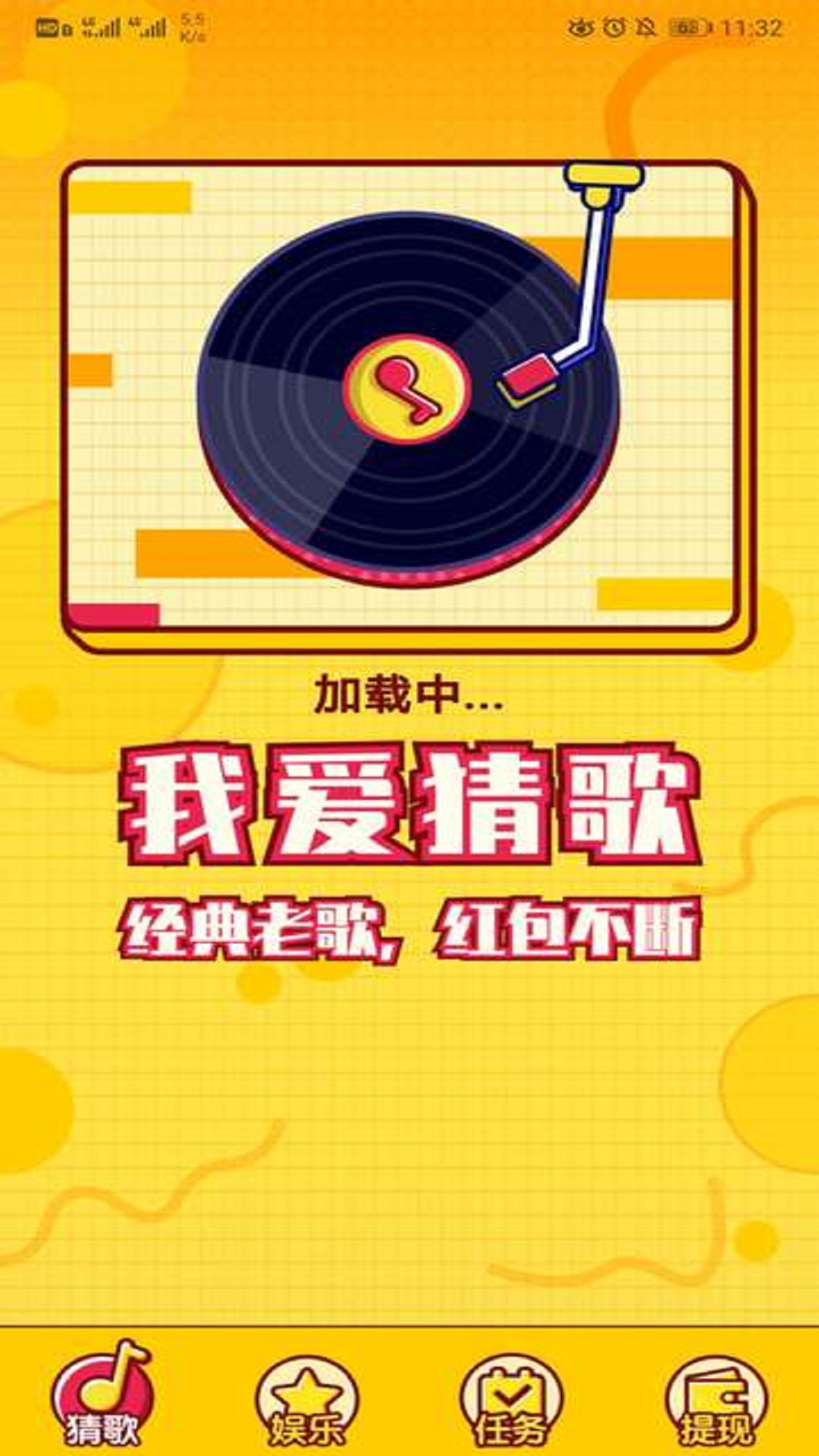 猜歌第一名红包版