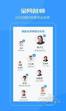 智课名师课