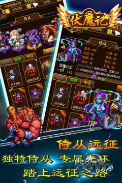 伏魔记