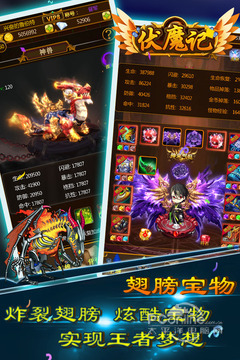 伏魔记