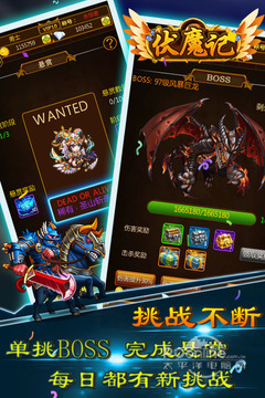 伏魔记