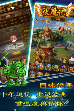 伏魔记