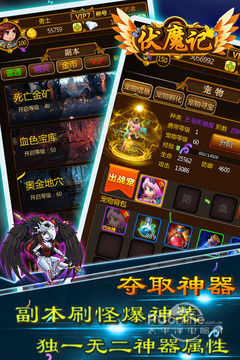 伏魔记