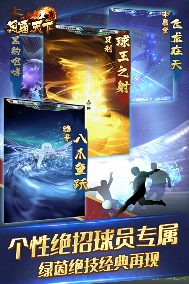 足霸天下手游OPPO版
