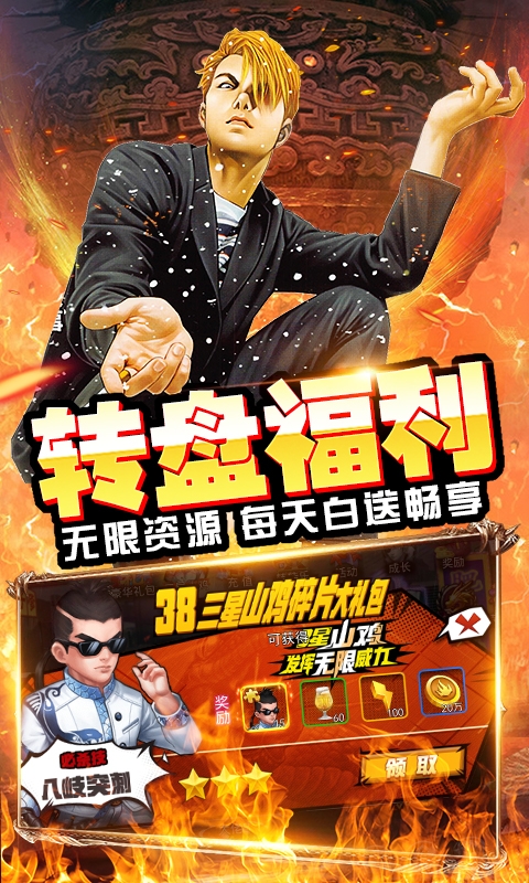 热血燃烧无限送抽版