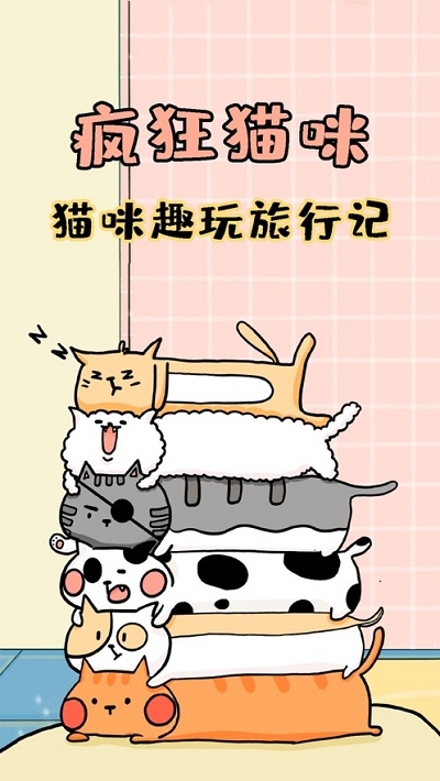 疯狂猫咪红包版