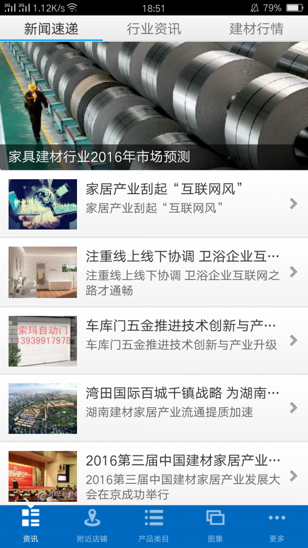 河北建材五金行业平台