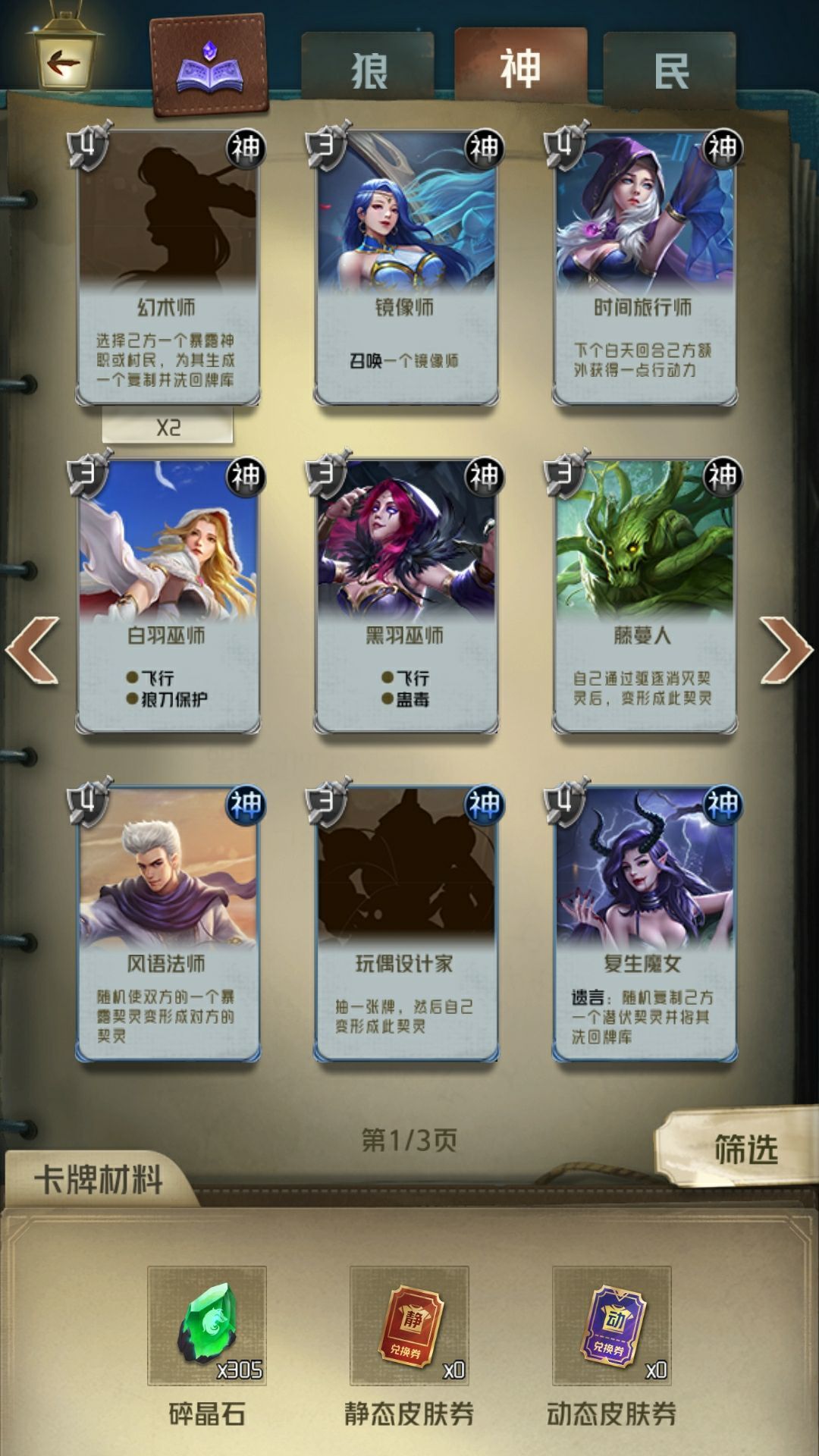 狼人对决卡牌大全一览狼人对决角色技能规则介绍