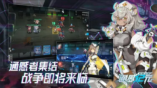 通感纪元腾讯版