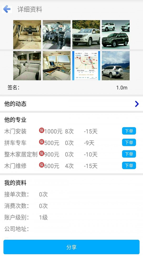 安装维修接单助手