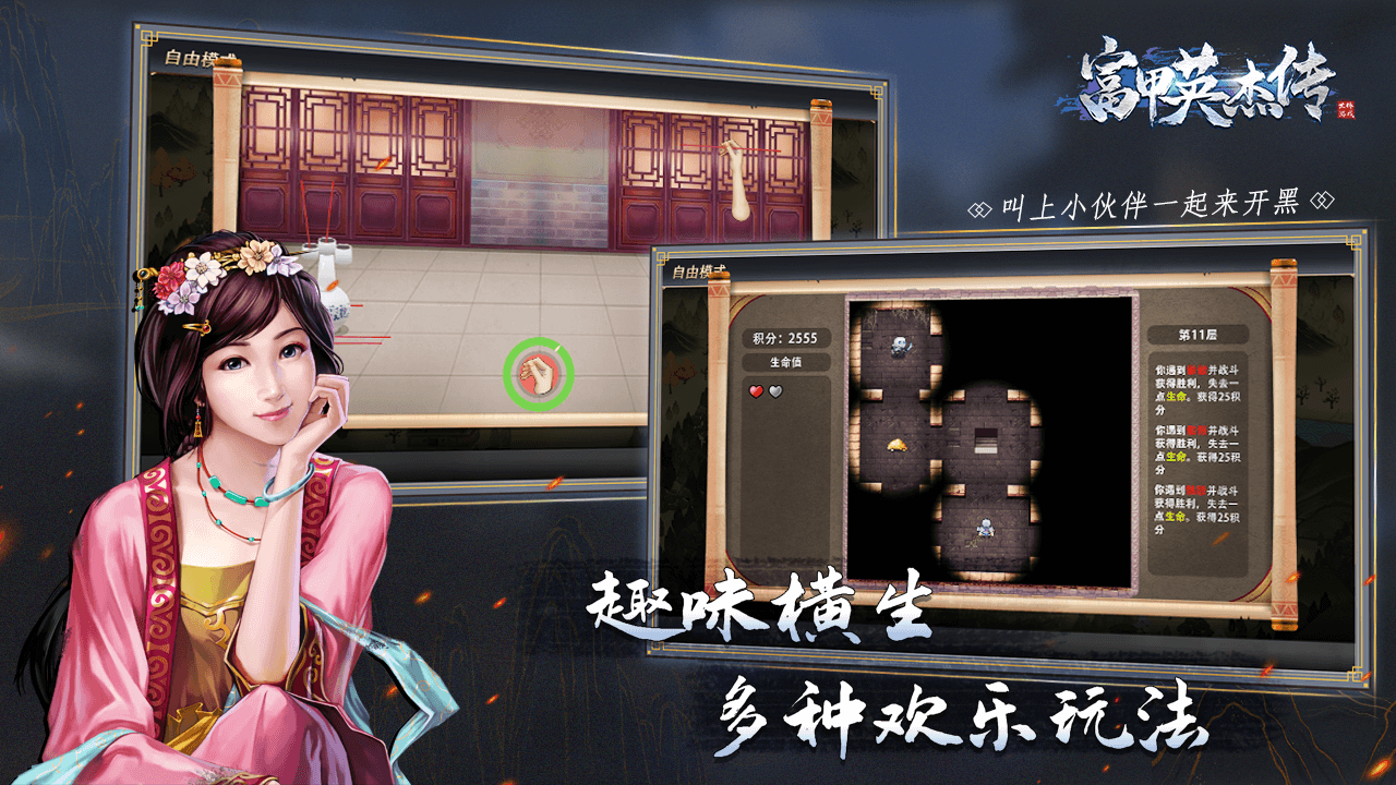富甲英杰传测试服
