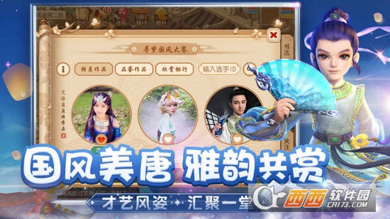 网易梦幻西游手游