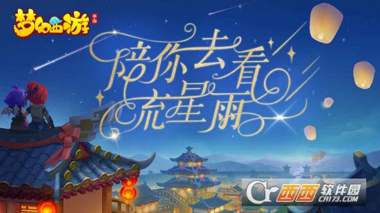 网易梦幻西游手游