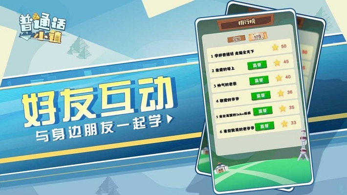 腾讯普通话小镇游戏