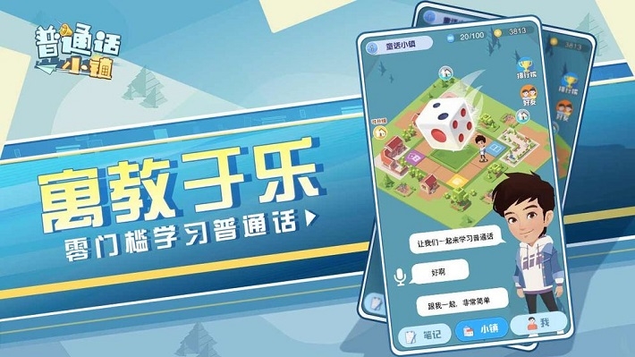 腾讯普通话小镇游戏