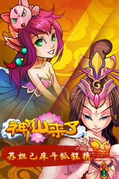 神仙来了游戏