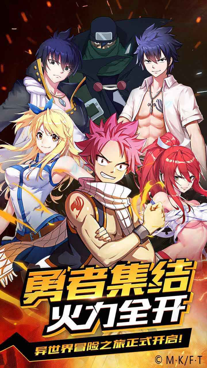 妖精的尾巴勇气之旅国服版