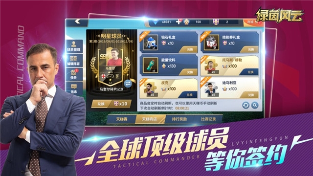 绿茵奇迹无限钻石