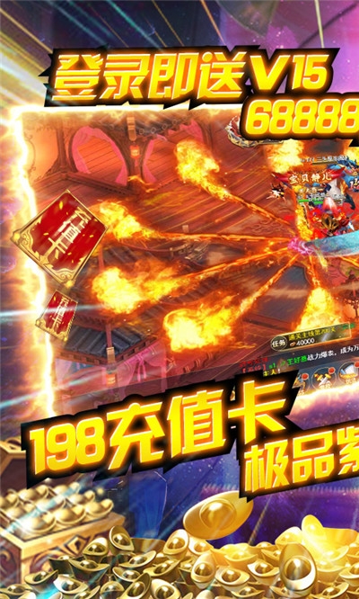 仙镜送198真充版