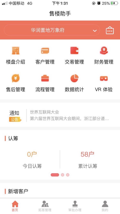拓维售楼系统