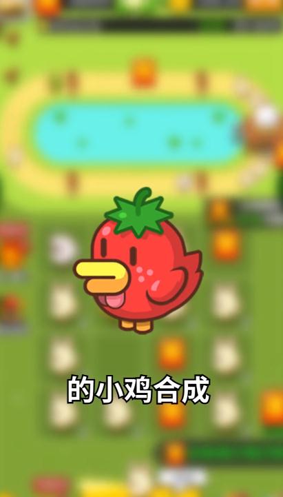 首富养鸡场腾讯版