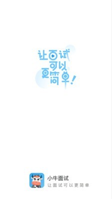小牛面试