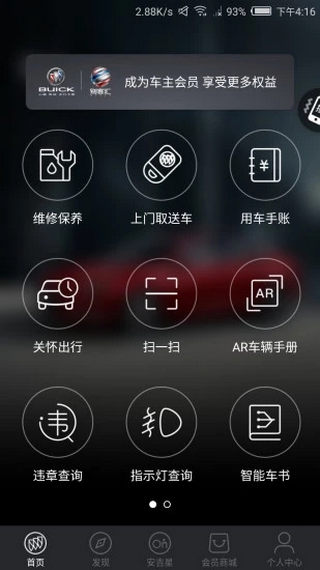 别克车载互联系统