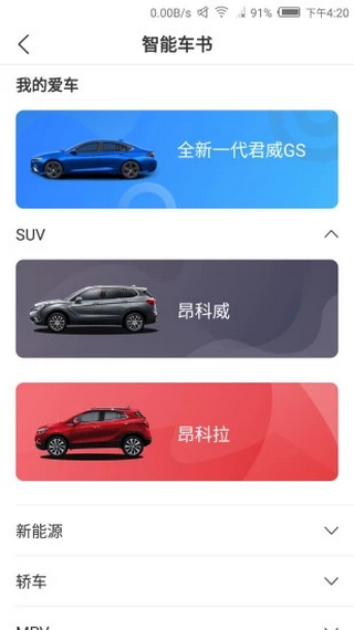 别克车载互联系统