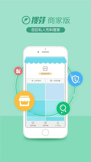 搜芽商家版
