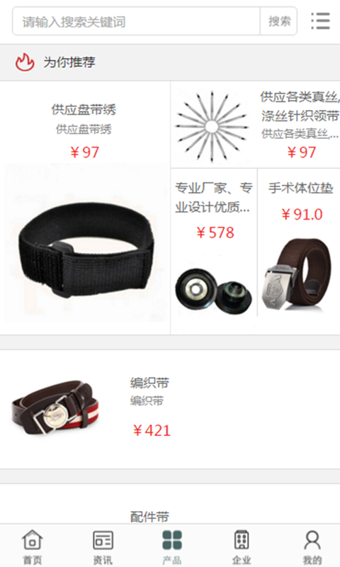 中国腰带交易平台