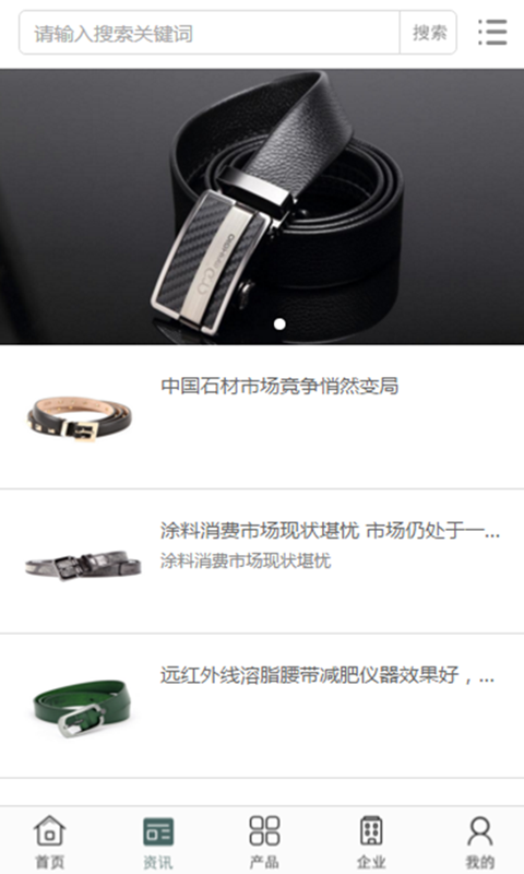 中国腰带交易平台