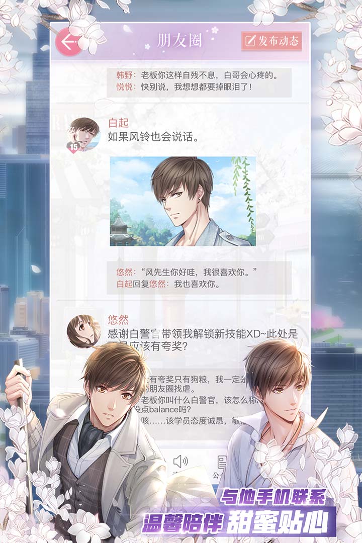 恋与制作人360渠道服