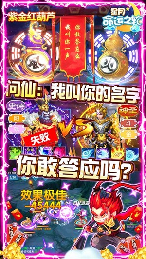 星月命运之轮无限版