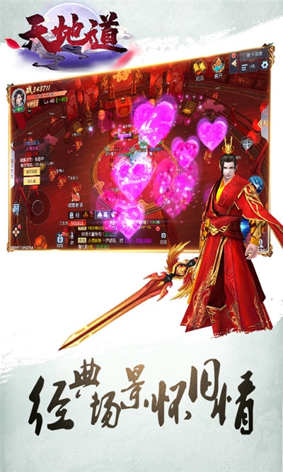 天地道GM版