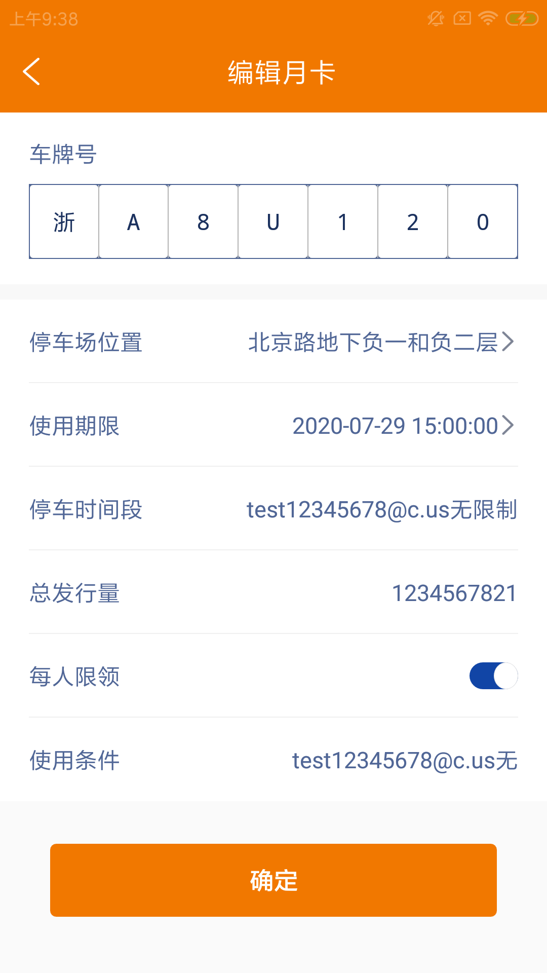 乐宇捷场管App