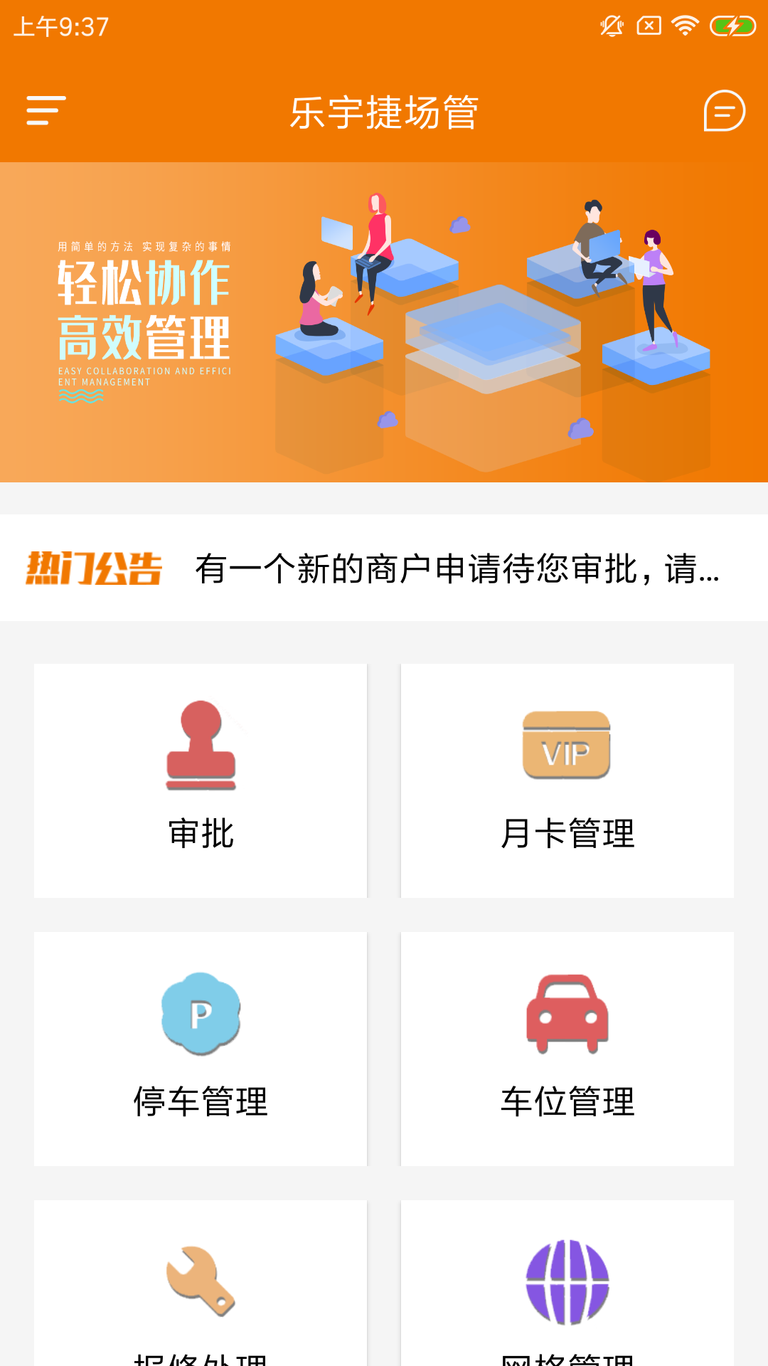 乐宇捷场管App