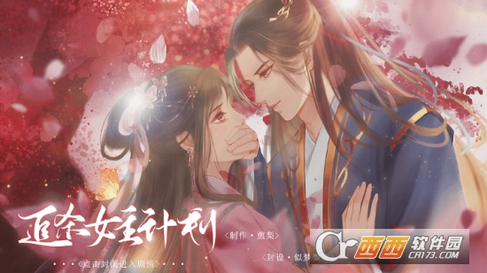 追杀女主计划