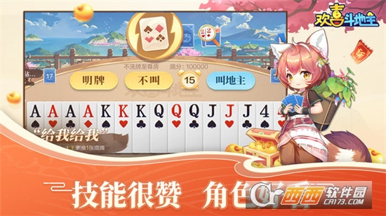 欢喜斗地主