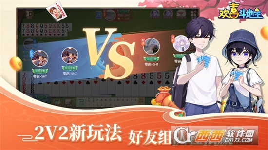 欢喜斗地主